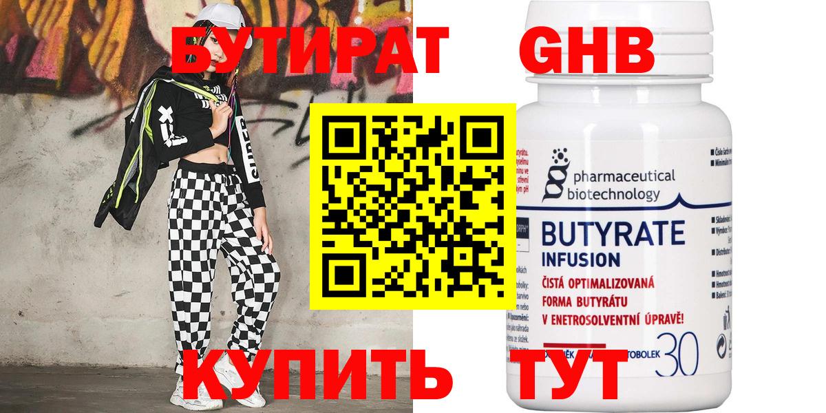 Бутират GHB Ирбит