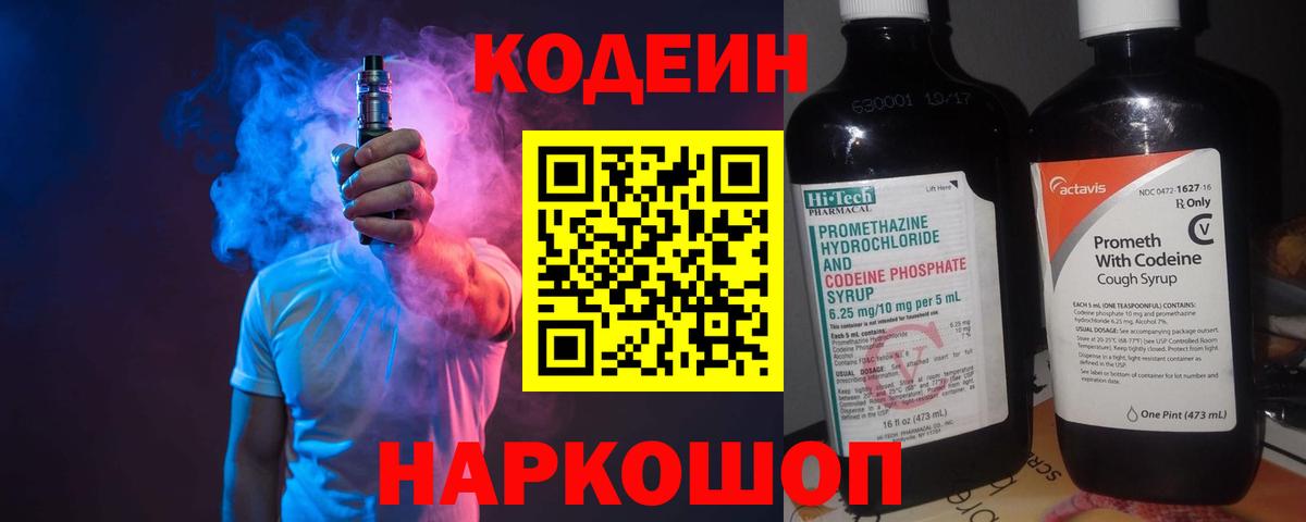Кодеин напиток Lean (лин)  Вход с VPN  Ирбит 