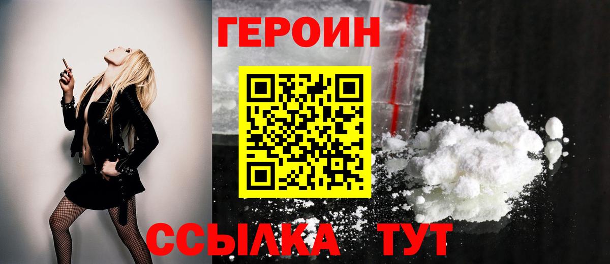 ГЕРОИН  Вход с VPN  Ирбит  Героин Heroin 