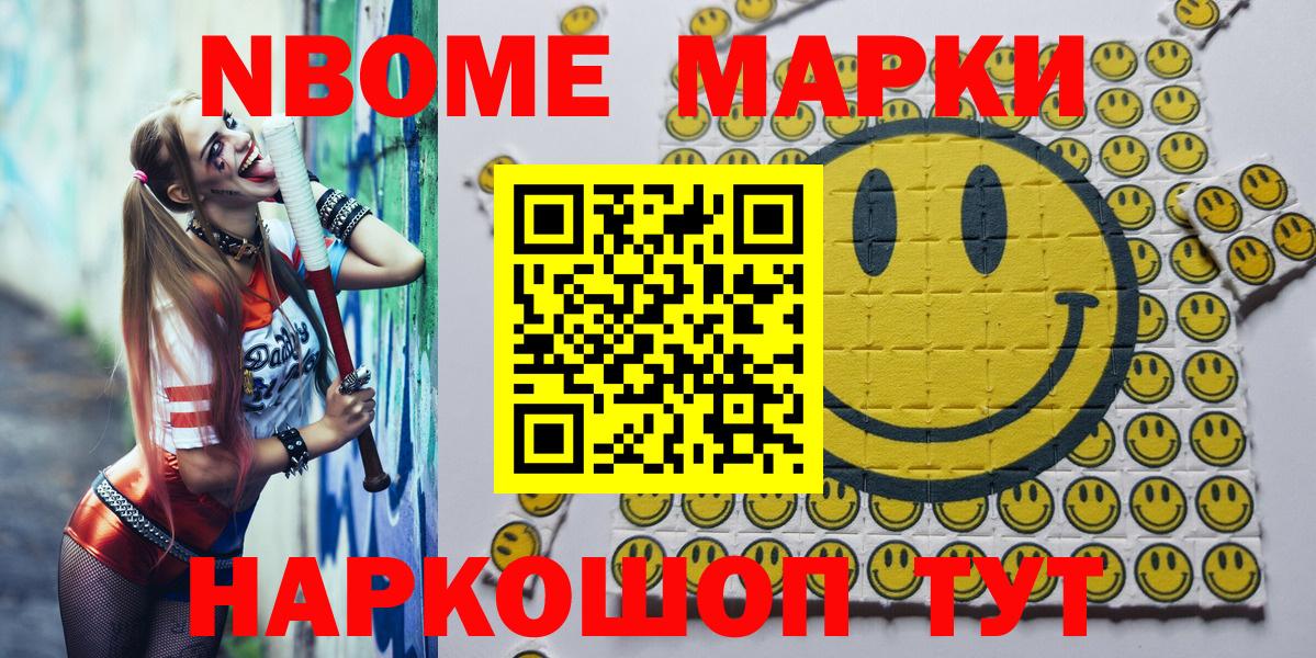 Марки N-bome 1500мкг  Марки N-bome 1500мкг  Марки 25I-NBOMe  Вход с VPN  Ирбит 
